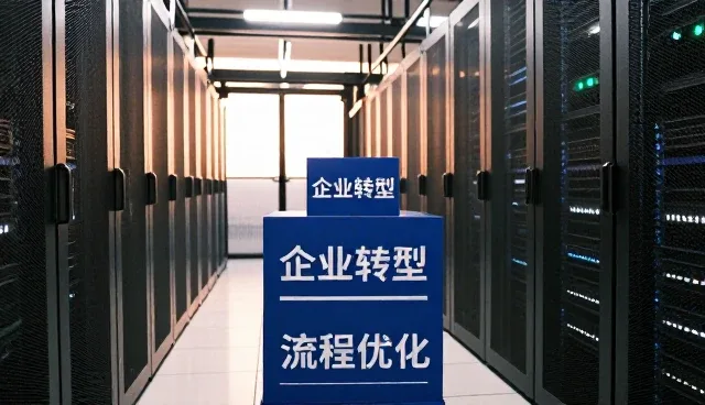 信息咨询行业在数字化浪潮下的转型路径分析
