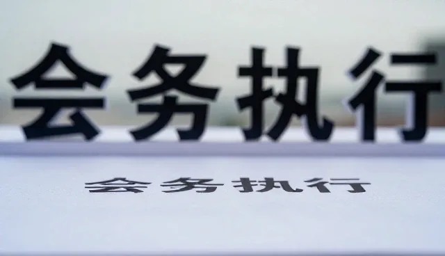 会务策划中适用条件的判断与实际应用